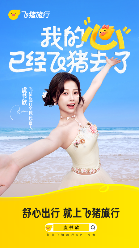 飞猪旅行app2026优化升级版 v9.10.45.107安卓版