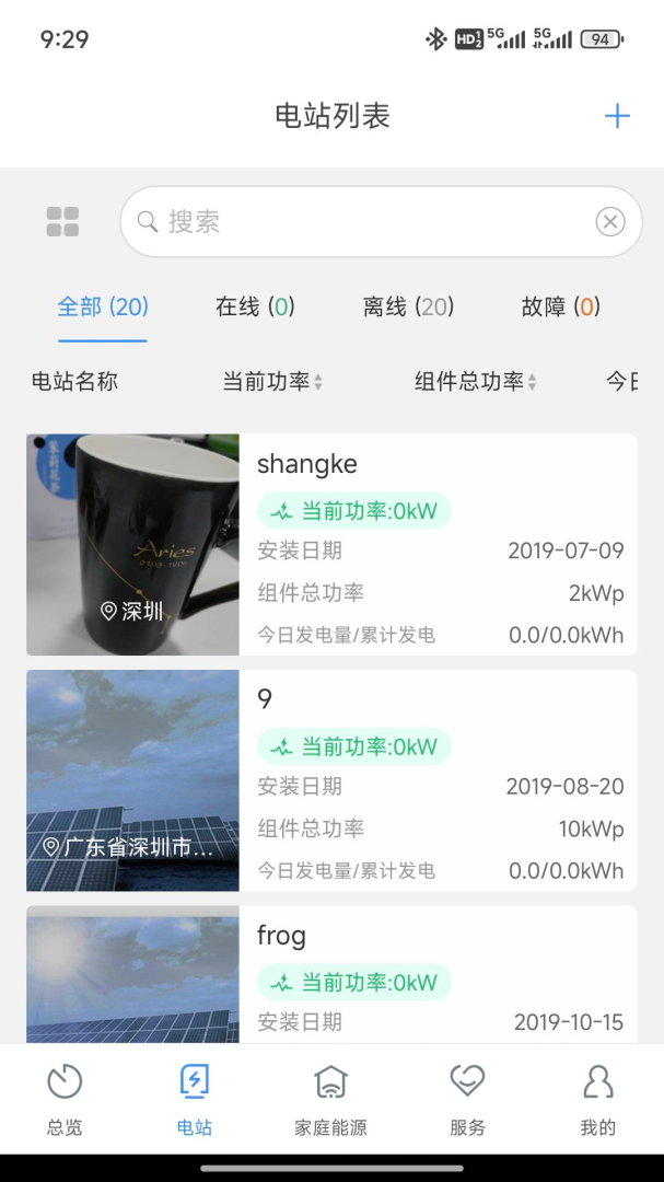 ShinePhone光伏监控官方2026优化升级版 v8.4.1.0安卓版