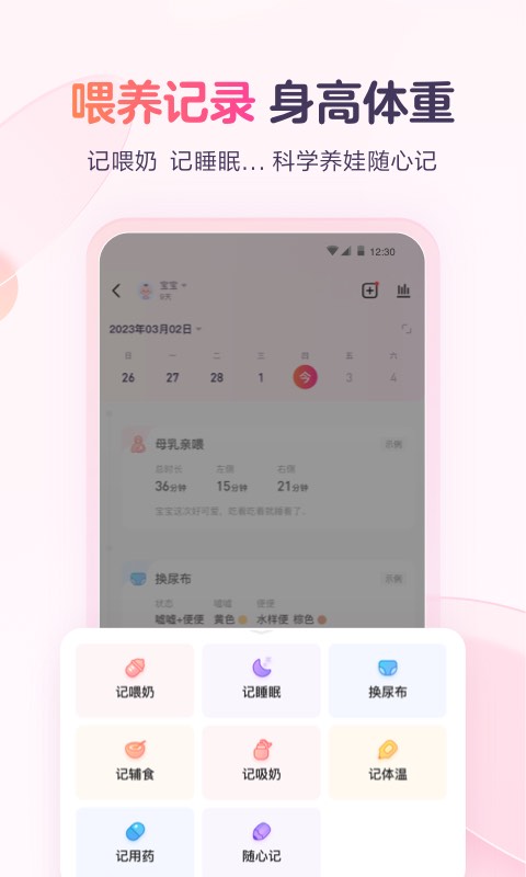 宝宝树小时光安卓版 v9.81.0