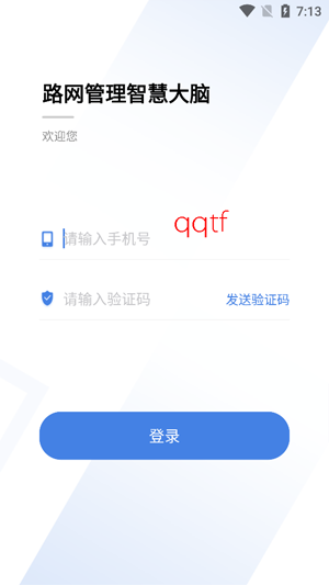 路网智慧大脑app安卓版
