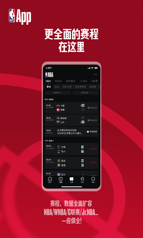 NBA中国官方应用手机版 v7.21.0安卓版