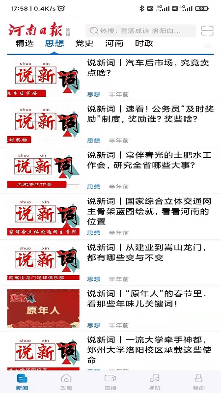 河南日报客户端 v6.6.5安卓版
