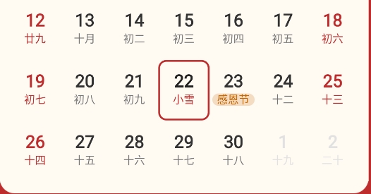 小吉历APP官方版