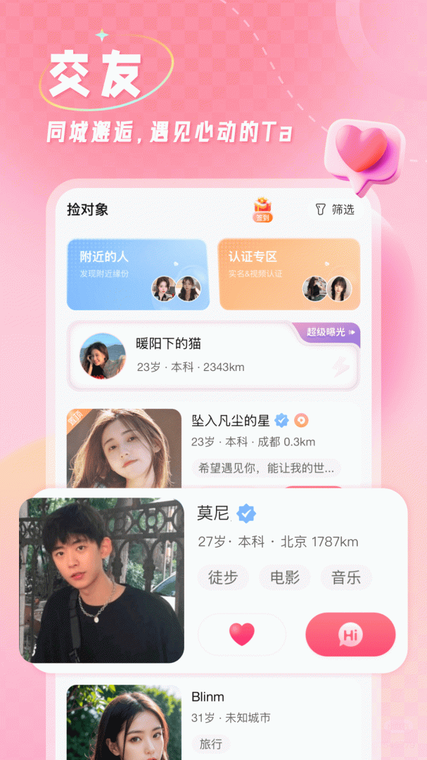 捡对象app免费聊天软件官方版 v2.7.2.6安卓版