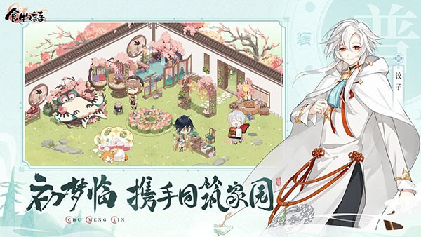 食物语安卓2026优化版v1.0.6