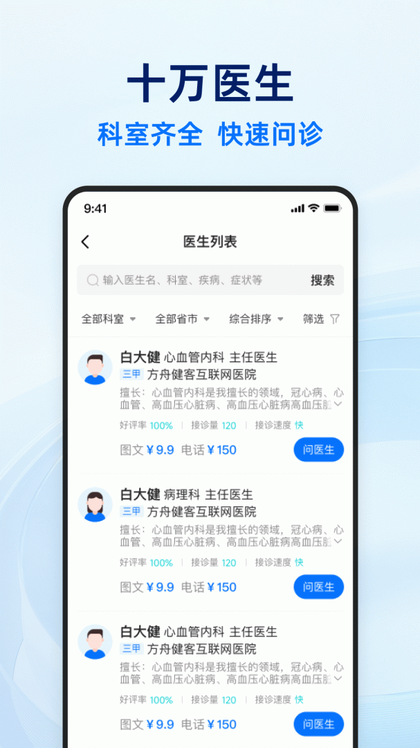 健客医生app2026优化升级版 v7.0.8安卓版