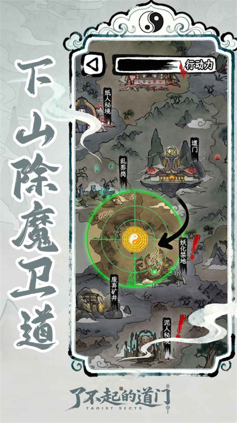 了不起的道门正规原版 v1.0.0免费版