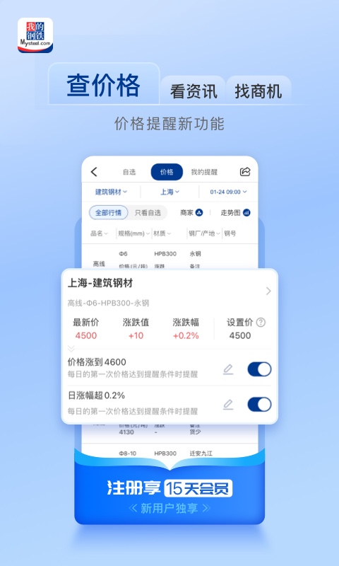 我的钢铁官方版app安装 v6.26.0安卓版