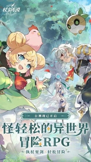 杖剑传说0.1折2026优化版本v1.1.5