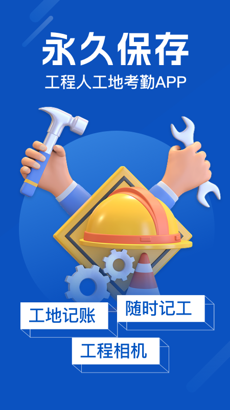 工地考勤2026优化升级版 v7.9.3