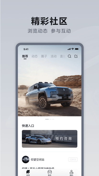 仰望汽车app2026升级版v7.0.1 免费版