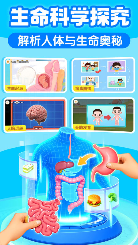 宝宝巴士科学2026优化升级版 v10.03.28.00