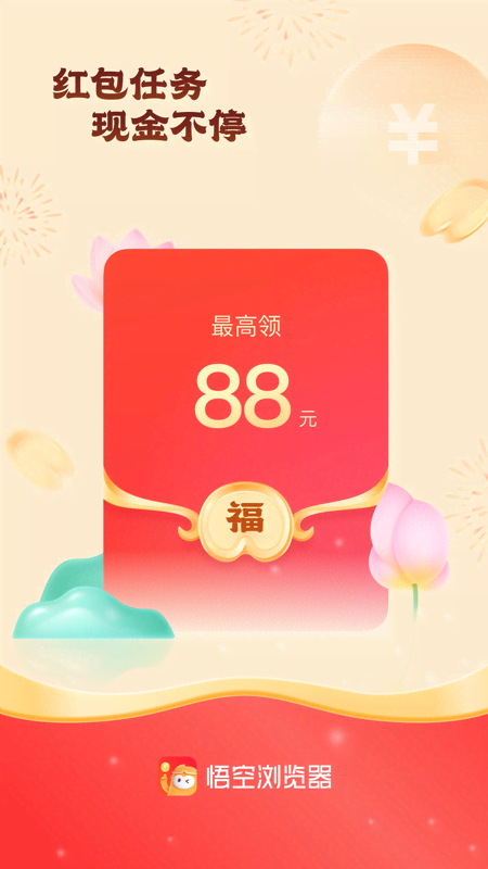 悟空浏览器赚钱版安卓 v15.6.0