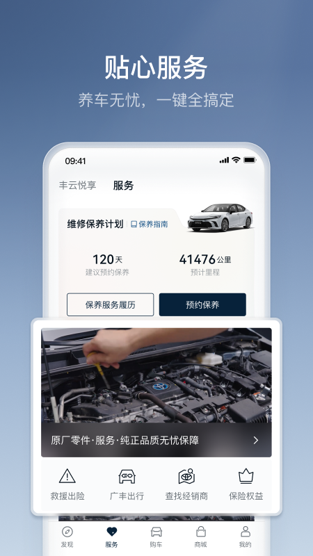 丰云行app2026优化升级版 v6.28.0安卓版