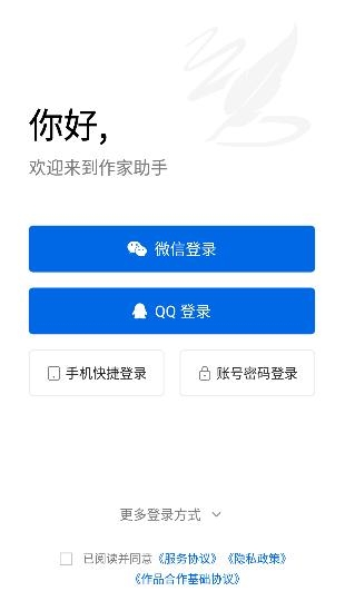 作家助手app官方版