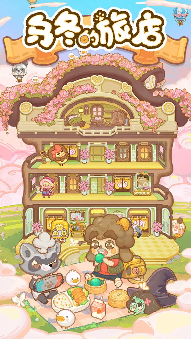 乌冬的旅店最新正版游戏v10.5.0