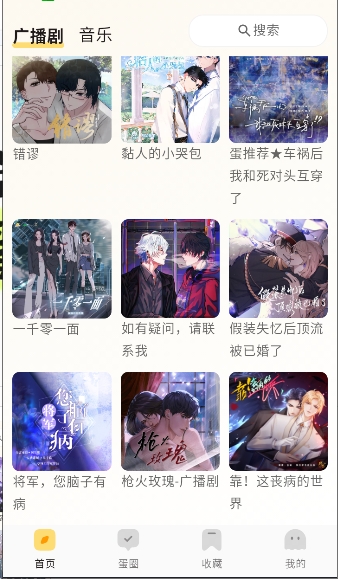 蛋木fm听广播剧神器官方最新版本v0.2.0