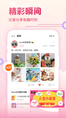 Nico人格匹配交友app免费版v8.36.0 2026升级版