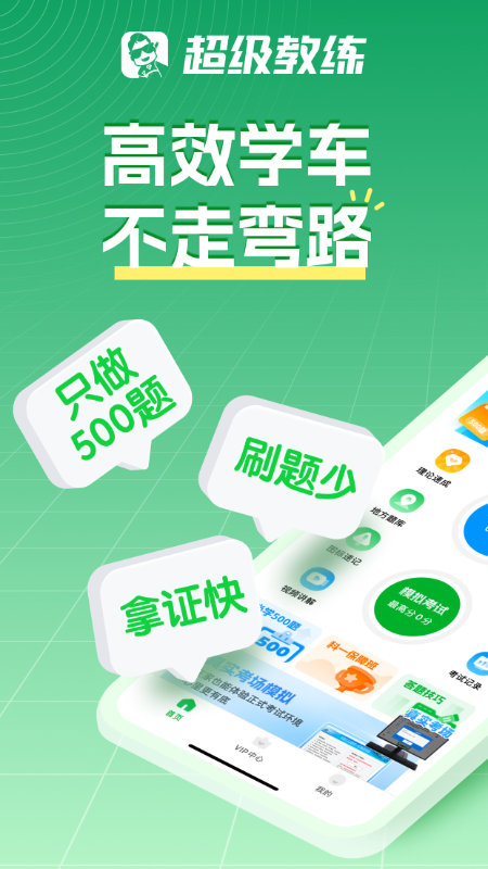 超级教练2026优化升级版 v6.5.4