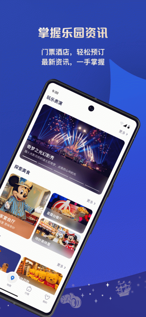 上海迪士尼度假区app官方2026优化升级版 v13.4.0安卓版