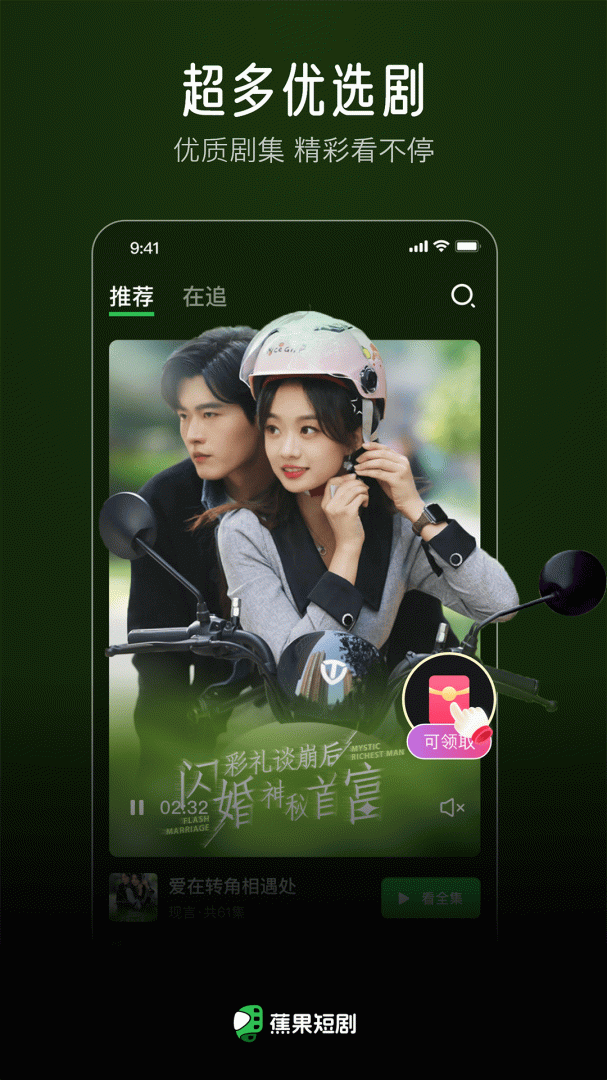 蕉果短剧app免费安装 v3.2.2