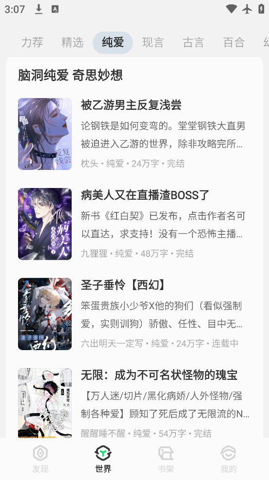不可能的世界小说app手机版v0.10.3