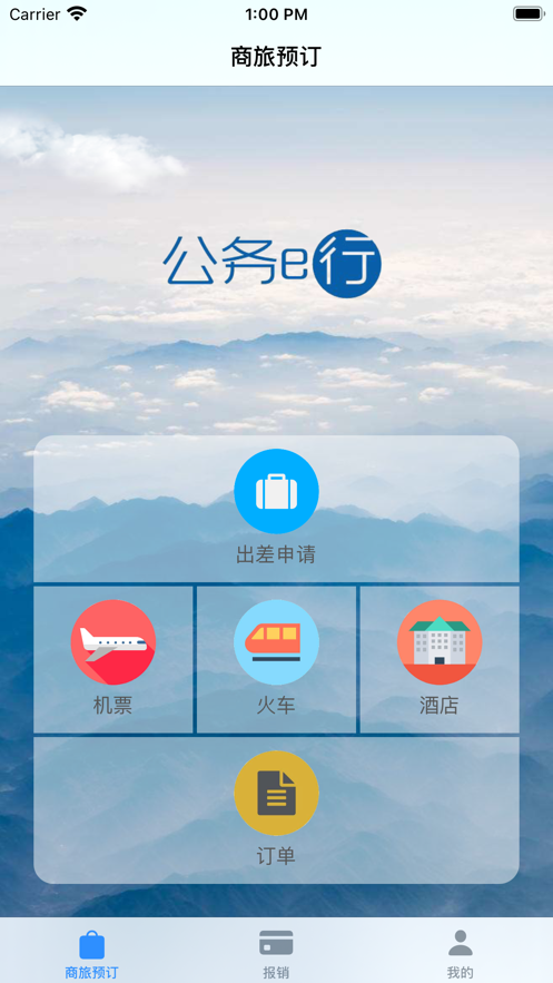 公务e行app2026升级版(公务易行)v3.0.8 免费版