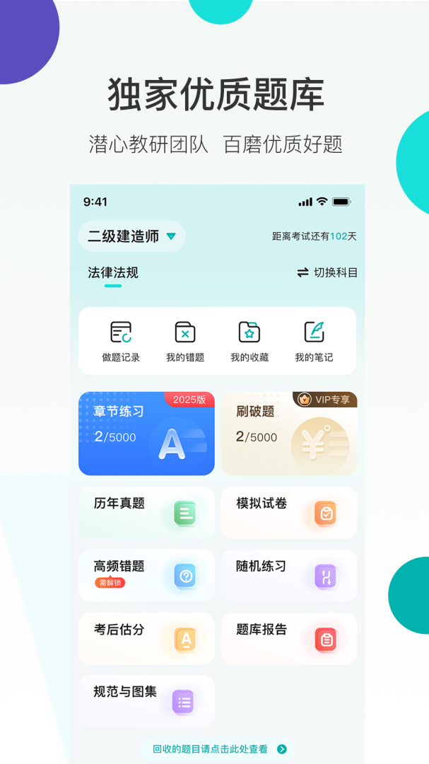 哇题库软件 v4.1.6安卓版