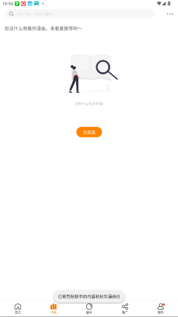 漫画社最新版本安卓漫画应用v3.2.0