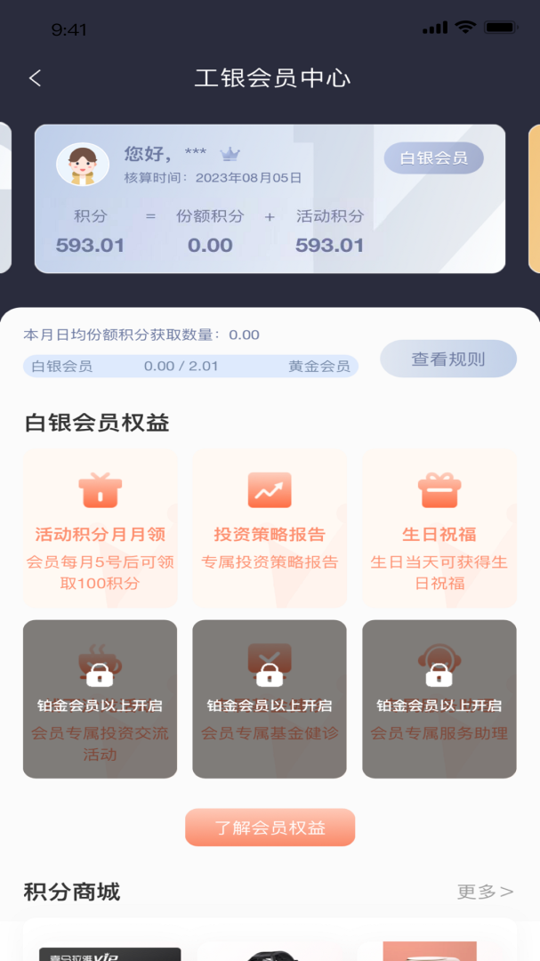 工银瑞信基金2026优化升级版 v6.6.5