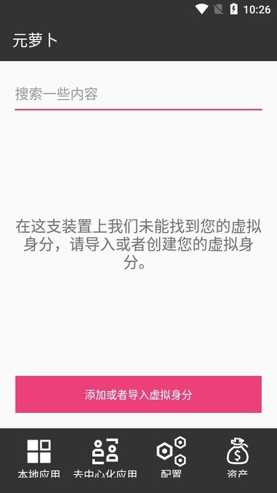 元萝卜免root框架最新版本安装包v1.0.12