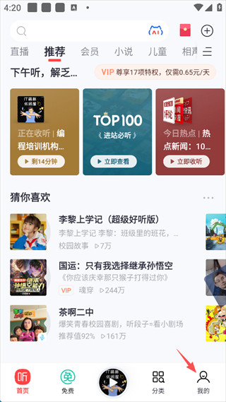 喜马拉雅APP