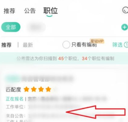 公考雷达app官方版正版免费