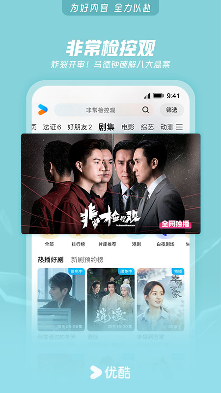 优酷经典版app免费 v11.1.77安卓版