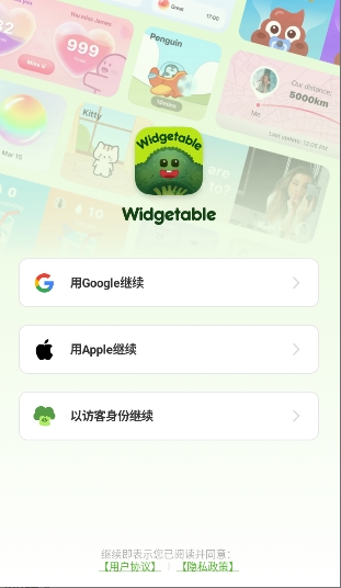 widgetable安卓中文版情侣小组件v4.0.001