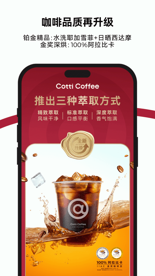库迪咖啡app官方版 v2.6.6