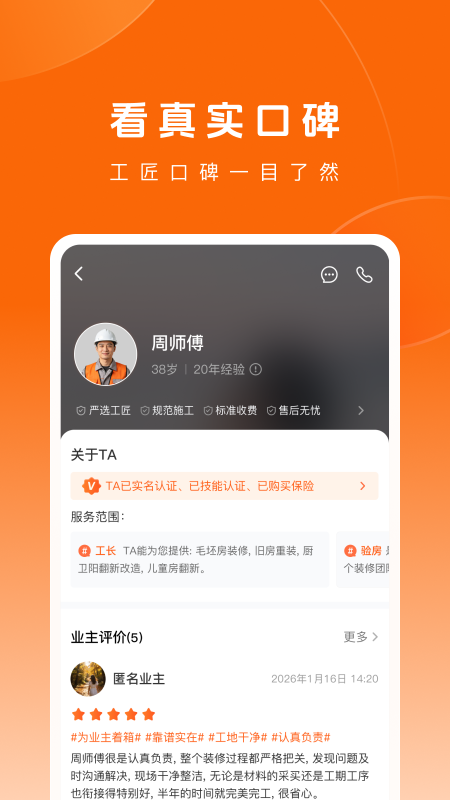 当家装修软件 v6.4.0安卓版