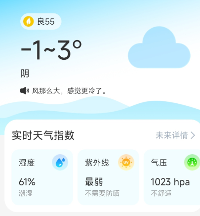 时令天气app手机版