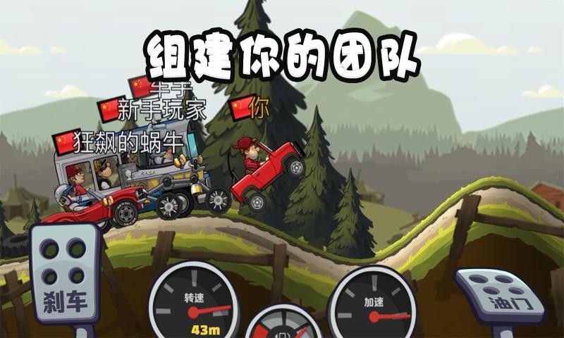 登山赛车2国际服v1.69.0手机版