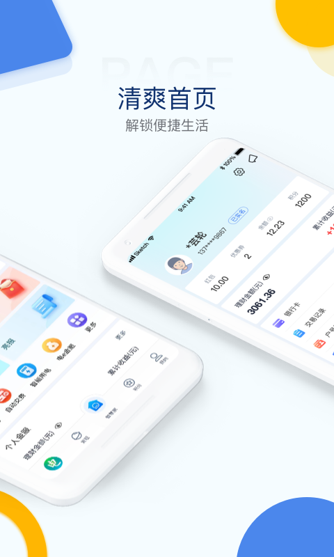 电e宝app官方版安装 v3.7.46安卓版