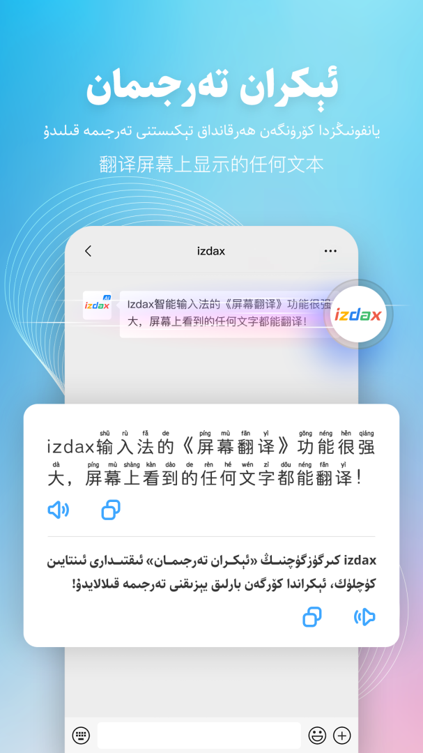 izdax输入法最新官方版 v5.3.3安卓版