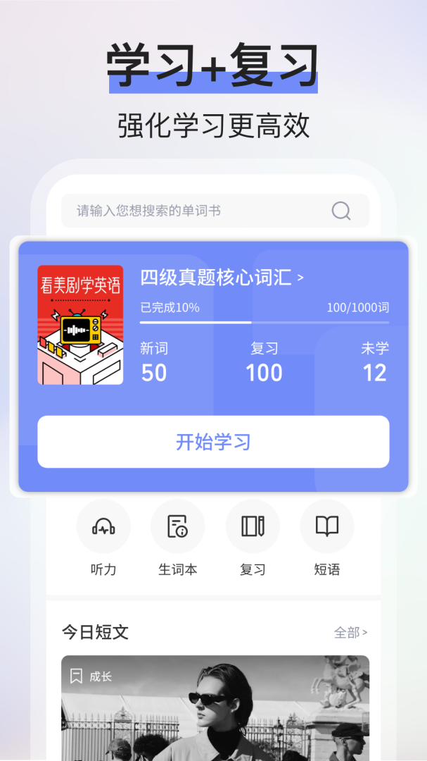 List背单词安卓版官方版app v9.4.17