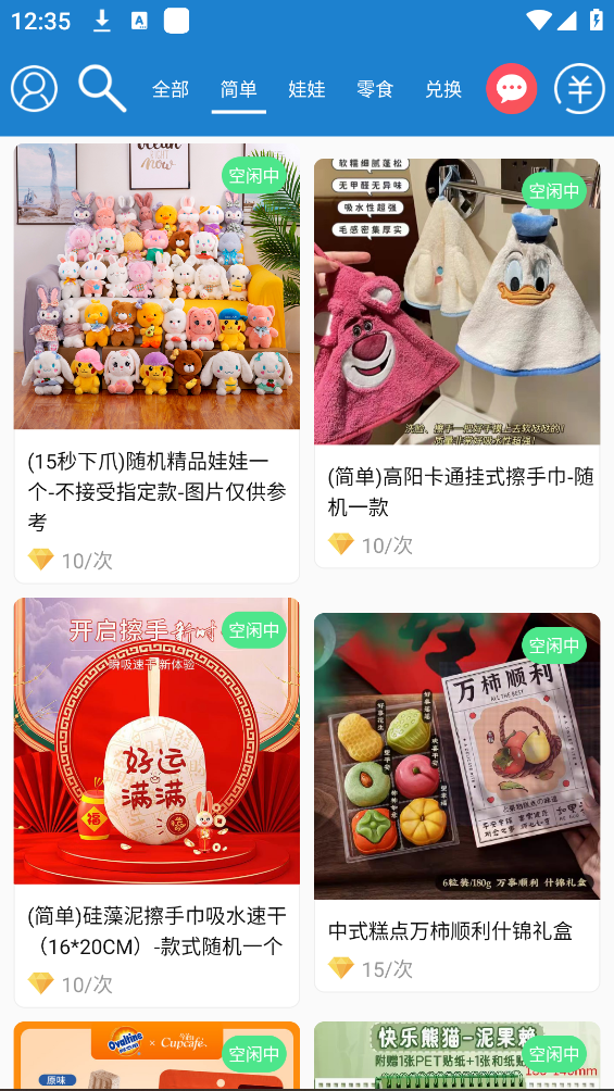 线上抓娃娃appv2.7.196 2026升级版