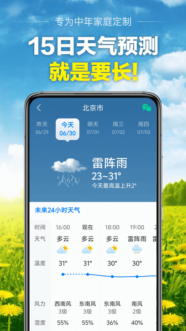 当准天气2026优化升级版官方版 v10.3.5安卓版