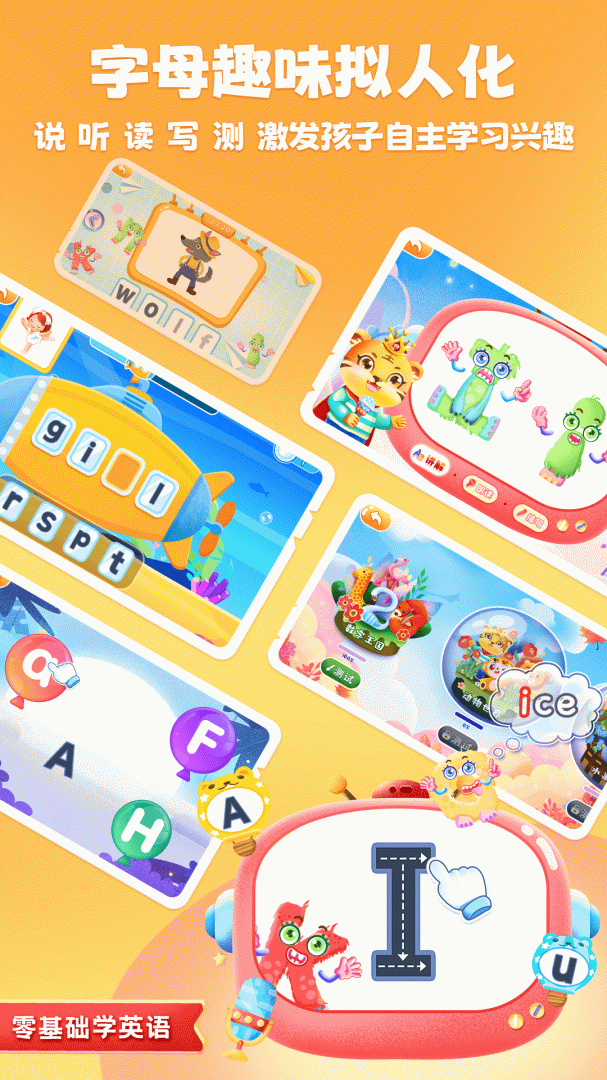 儿童学英文字母手机版 v8.4安卓版