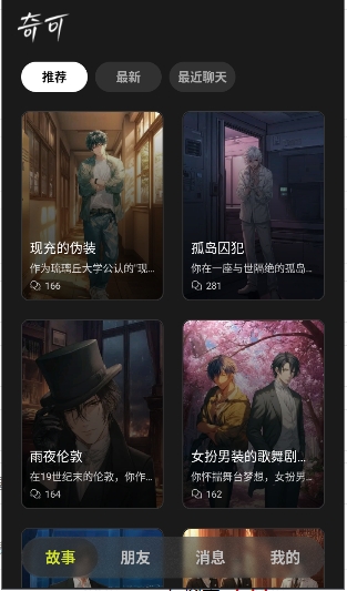 奇可ai聊天app官方最新版v1.0.10