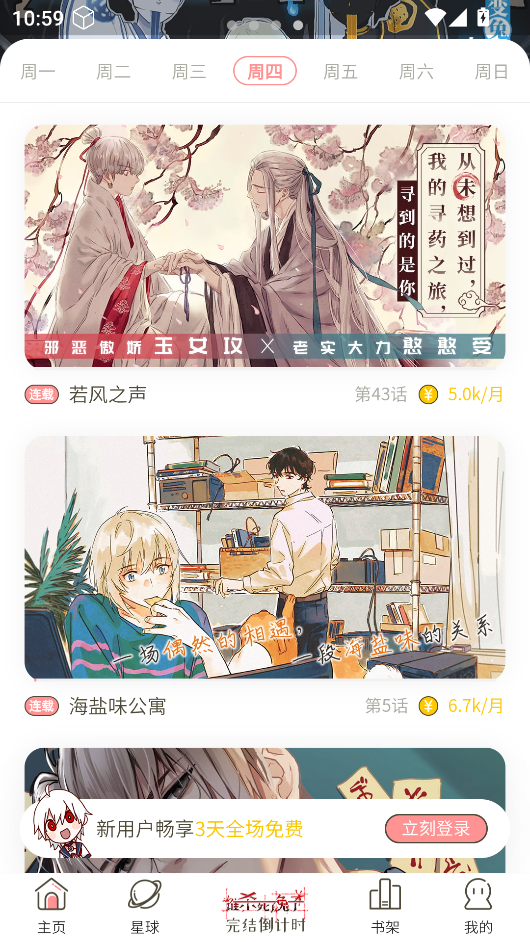 日更计划漫画手机版最新版v0.2.45