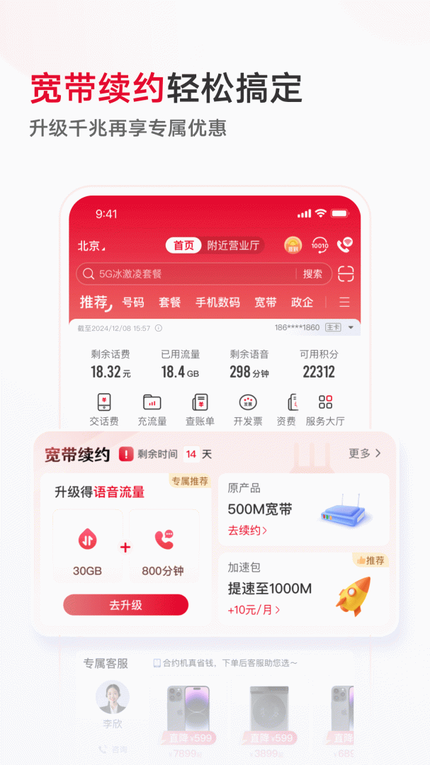 中国联通app免费版 v12.10安卓版