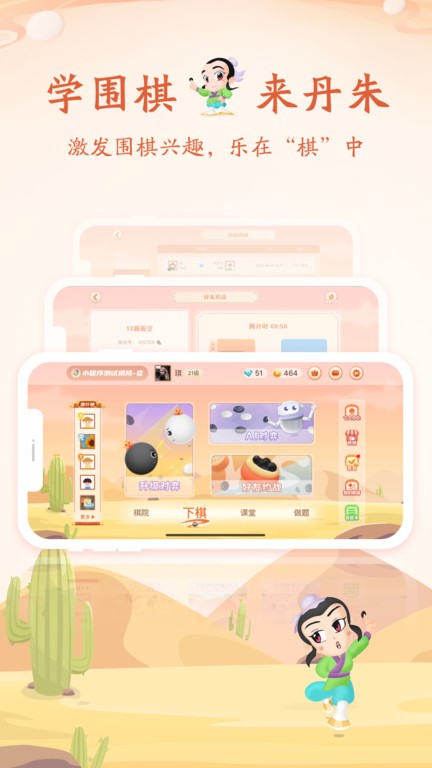 丹朱围棋正规原版v1.9.8 2026升级版