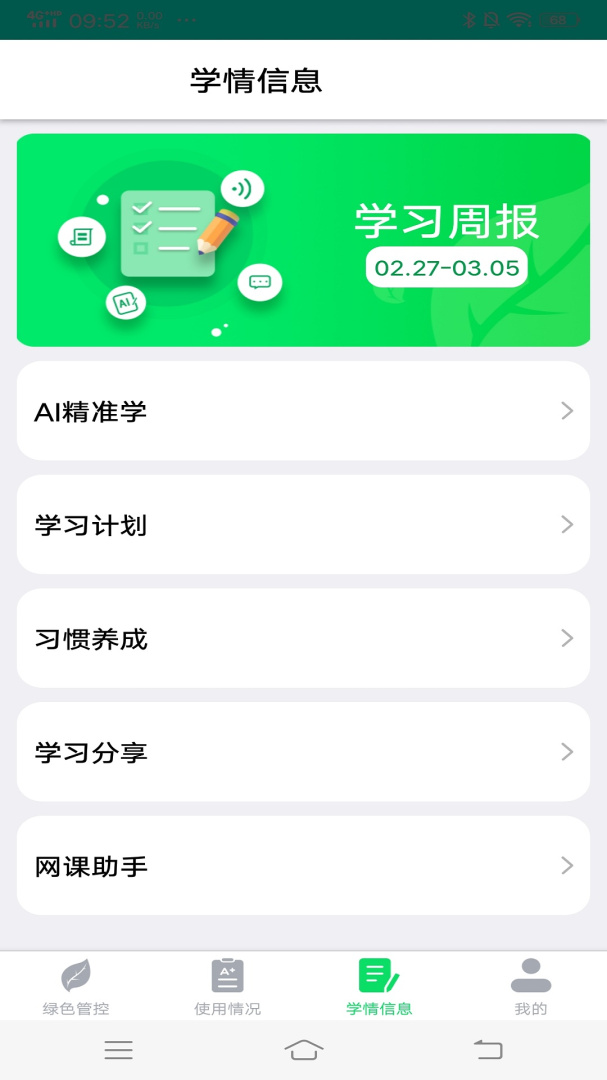 优学派家长管理app2026优化升级版本 v4.4.0
